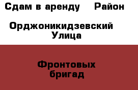 Сдам в аренду  › Район ­ Орджоникидзевский  › Улица ­ Фронтовых бригад  › Дом ­ 12 › Общая площадь ­ 18 › Цена ­ 4 000 - Свердловская обл. Недвижимость » Гаражи   